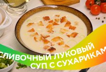 Photo of Луковый суп с сухариками