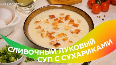 Photo of Луковый суп с сухариками