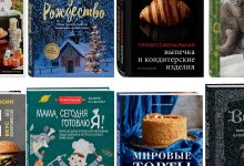 Photo of Топ-10 лучших кулинарных книг