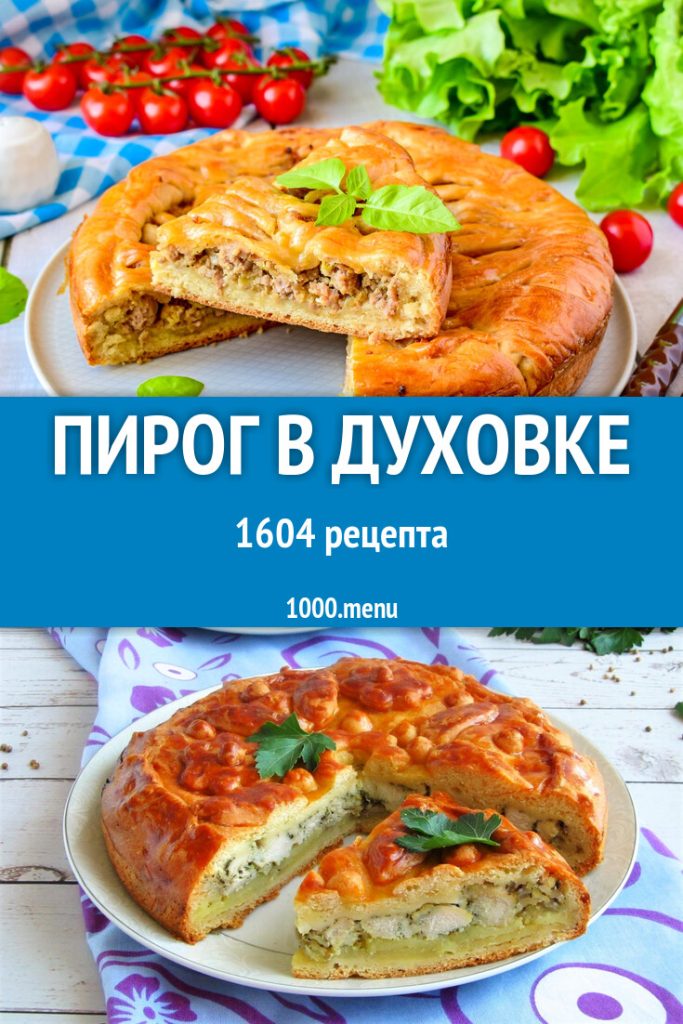 Фото 6 — Вкусные и доступные пироги